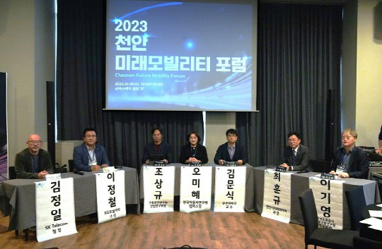 2023 천안미래모빌리티 포럼 현장. (제공:한국자동차연구원)